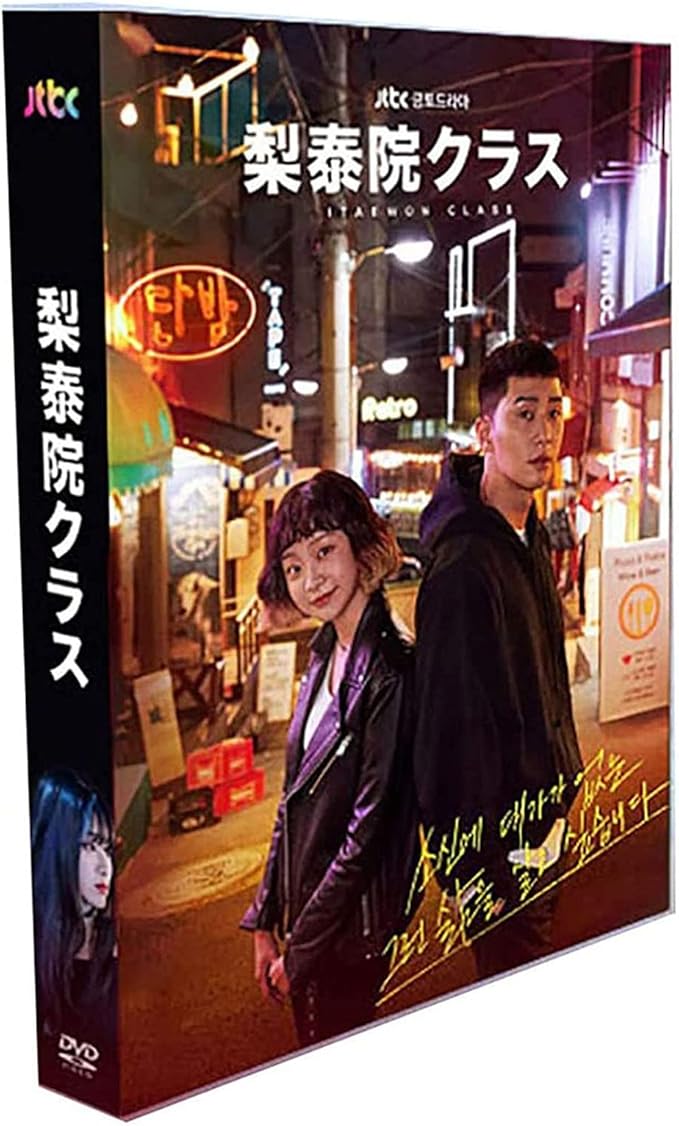 梨泰院（イテウォン）クラス dvd DVD-BOX 全16話収録 日本語字幕 韓国韓流ドラマ