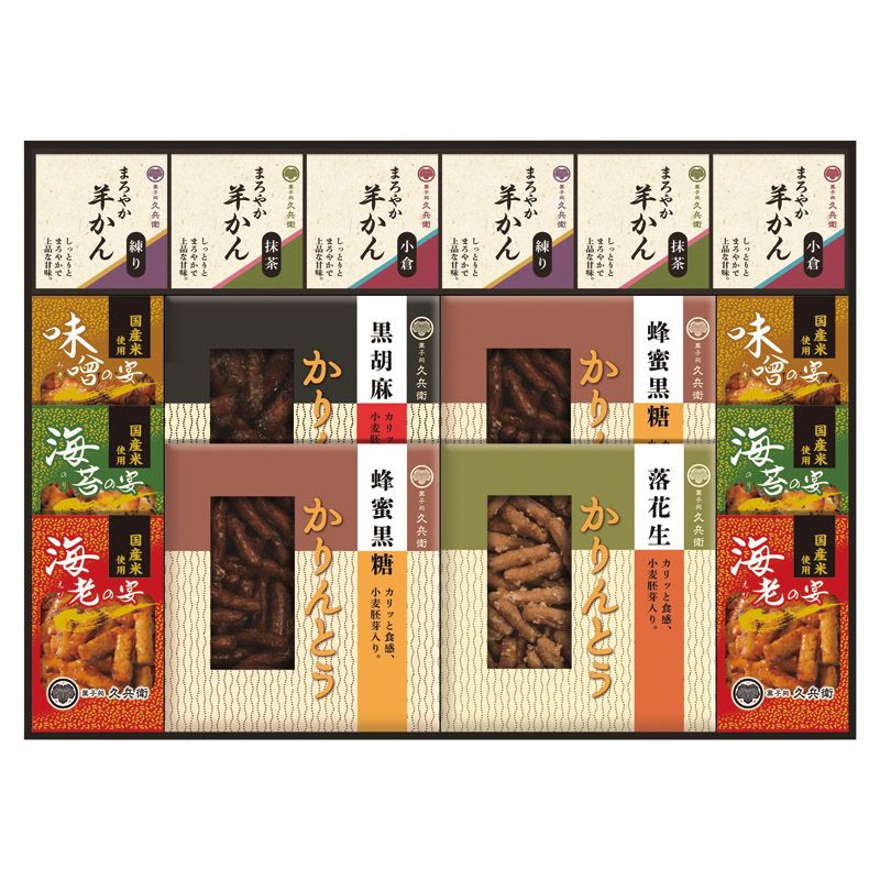 かりんとう/あられ/羊かん詰合せ C-D