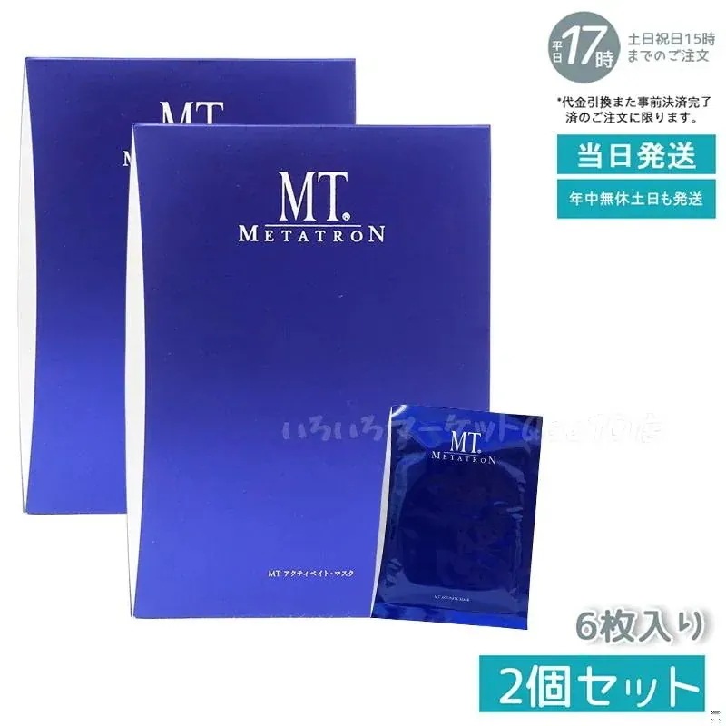 【2個セット】 アクティベイトマスク 6枚入り