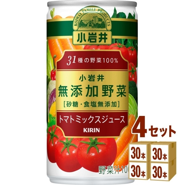 キリンビバレッジ 小岩井 31種の野菜100％ 砂糖食塩無添加 トマトミックスジュース 缶 190g30本4ケース (120本) 飲料【送料無料一部地域は除く】
