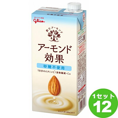 他サイト： 【1Lサイズ】 グ リ コ 乳業 アーモンド効果 砂糖不使用 1L紙パック 6本入 1000ml 3dayの商品画像