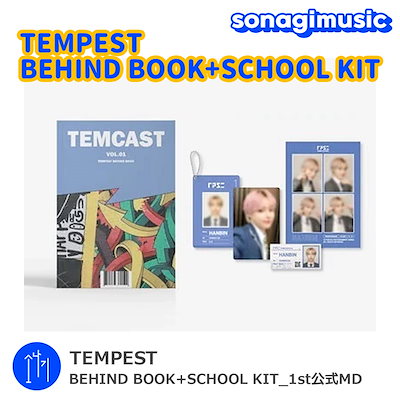 2025年最新】tempest スクールキットの人気アイテム - メルカリ