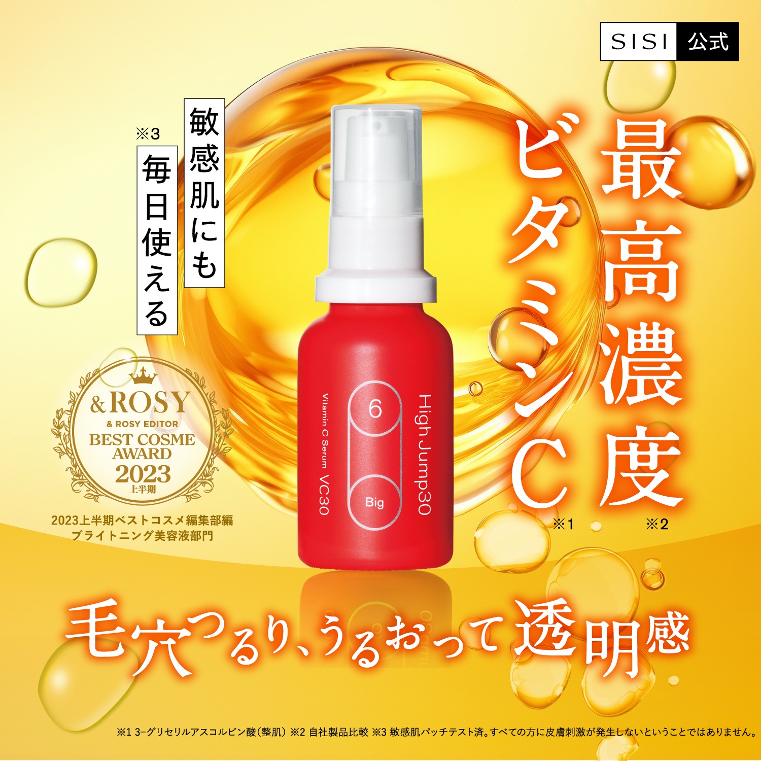 【ベストコスメ受賞】High Jump30 （ハイジャンプ30）高濃度ビタミンC美容液 30mL 45日分 毛穴 ニキビ くすみ 保湿 導入美容液 ローズエキス