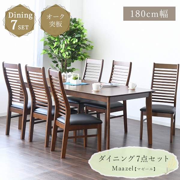 ダイニングセット 7点セット 幅180cm 6人掛け 長方形 ハイバック 格子状 木製 木目調 カフェ風 かっこいい シック 重厚感 テーブル チェア