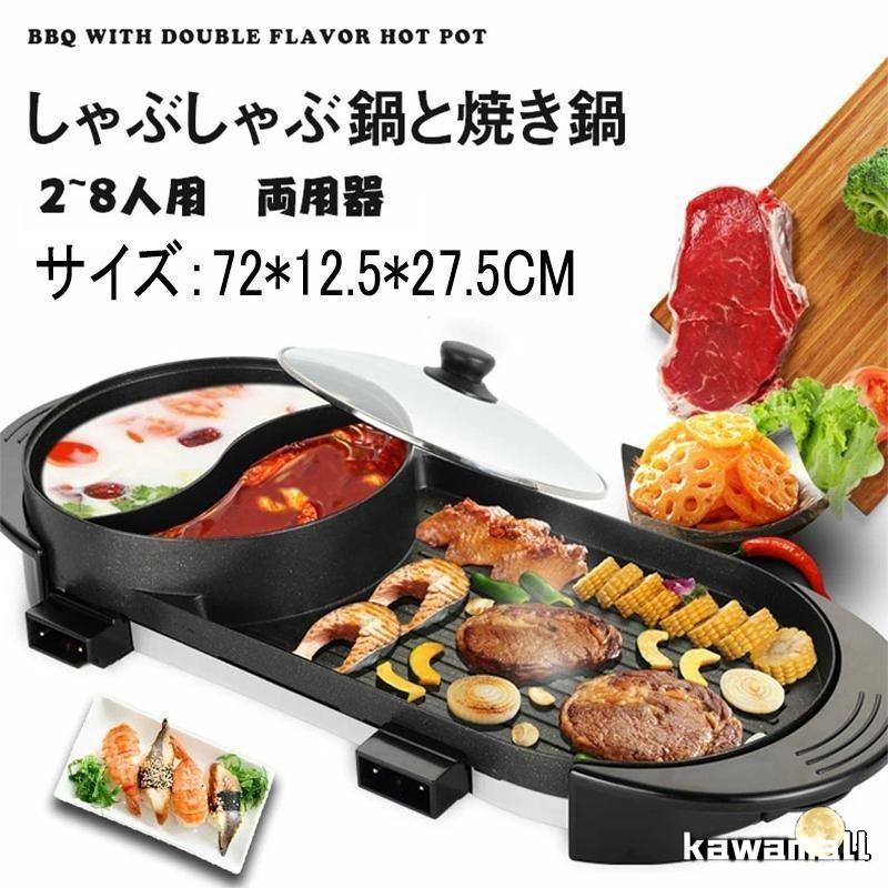 【新規発売】ホットプレート 焼肉 無煙 焼肉プレート 平面プレート 2in1 ブラック 1350W+1350W しゃぶしゃぶ鍋 パーティ 仕切り鍋 火鍋 二食鍋