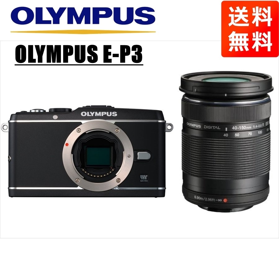 E-P3 ブラック 40-150mm 黒 レンズセット ミラーレス一眼 カメラ 中古