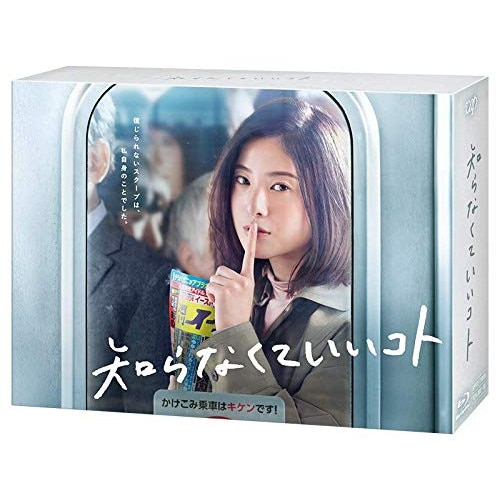 知らなくていいコト Blu-ray BOX(Blu-ray Disc) ／ 吉高由里子 (Blu-ray) VPXX-71809