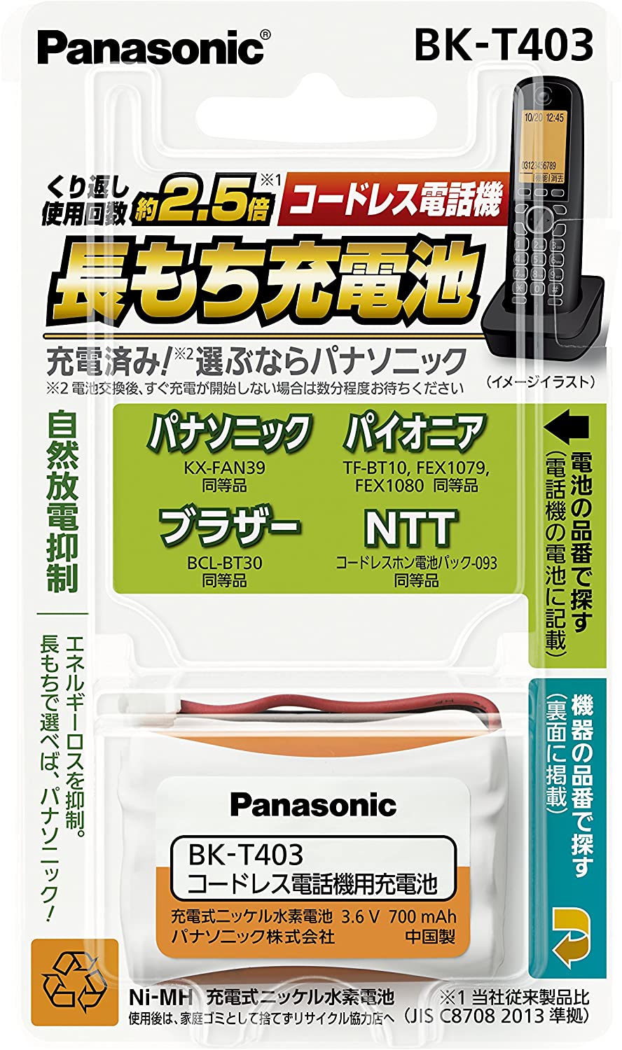 低価格の パナソニック 充電式ニッケル水素電池(コードレス電話) BK-T403 乾電池 - flaviogimenis.com.br