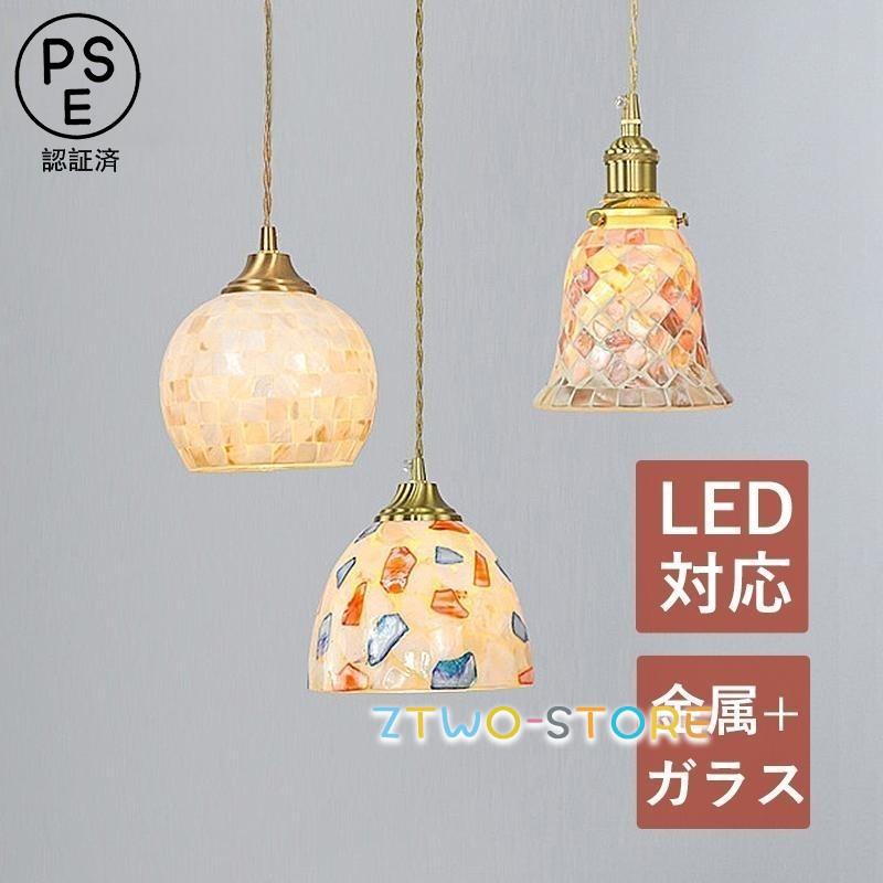 ペンダントライト 北欧 LED対応 おしゃれ ガラス モザイク 丸型 和 ステンドグラス 天井照明器具 トルコ ランプ ダイニング キッチン 食卓用 吊り下げ照明 5,386円