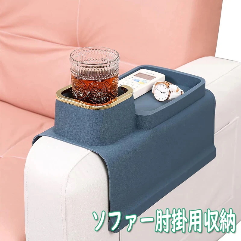 【20点セット】急速出荷ドリンクホルダー ソファー肘掛用 カウチコースター カップホルダー リモコンラック 携帯電話 メガネ 小物 整理 収納 シリコーン ドリンクホルダー ソファアームレストトレイ