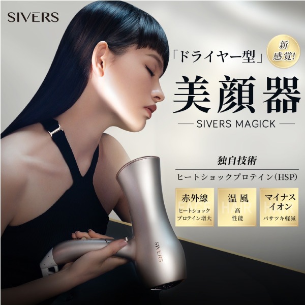 SIVERS Magick ドライヤー型 美顔器 【新品国内正規品】