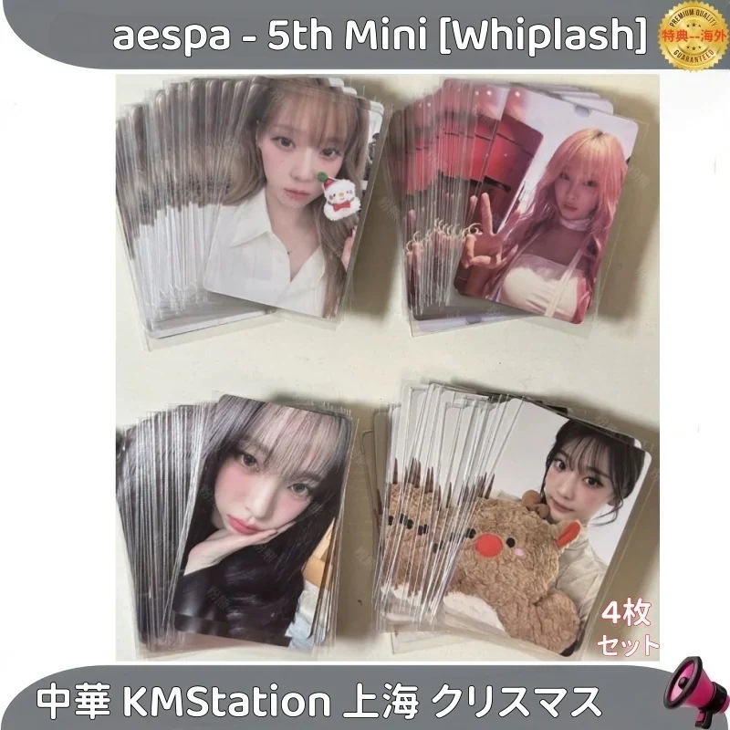 【最短当日発送】aespa - 5th Mini [Whiplash] 中華 KMStation 上海 クリスマス 特典　４枚セット