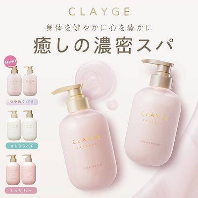 Qoo10] クレージュ SR／M／PS シャンプー＆トリートメン