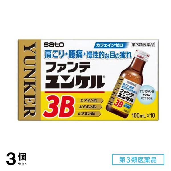 第３類医薬品 ファンテユンケル3B 100mL× 10本 3個セット