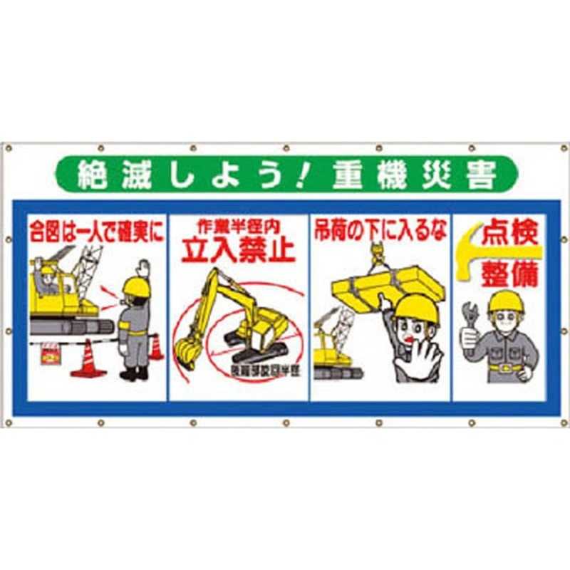 つくし工房　つくし コンビネーションシート 絶滅しよう 重機災害　SS-304