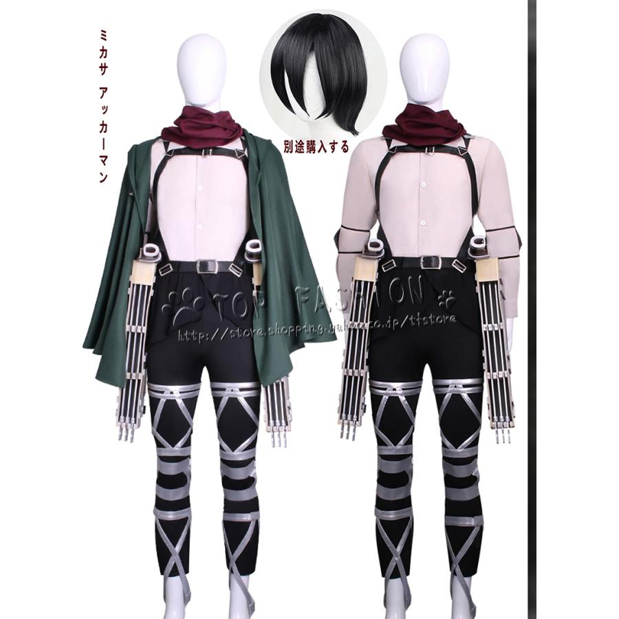 進撃の巨人 風 ミカサ アッカーマン 戦闘服 コスプレ衣裝 ウィッグ レディース コスプレ衣装 変装 仮装