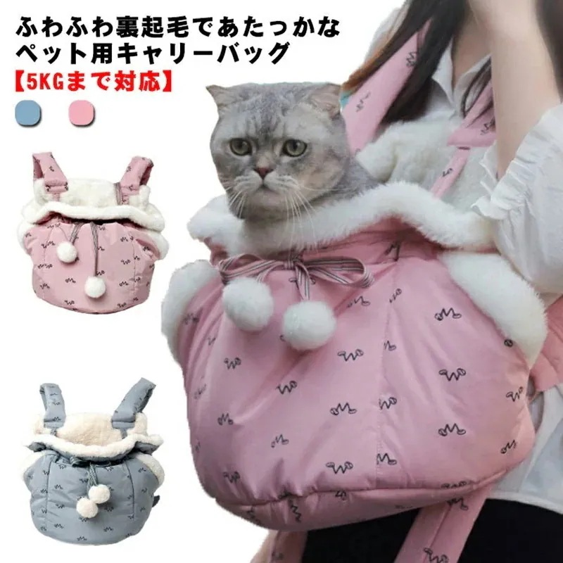 【最新モデル登場！！】 犬 猫 キャリーバッグ 裏起毛 ふわふわ ペット キャリー リュック 秋 冬 防寒 保温 洗濯可能 抱っこ紐 スリング ペットキャリーバッグ リュックキャリー 超小型 小型 ペ