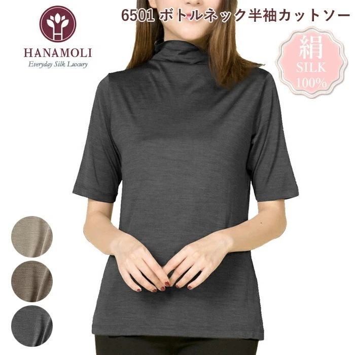 シルク100％ レディース ボトルネック半袖カットソー HANAMOLI 杢シリーズ ボトルネック カットソー シルクトップス 紫外線対策 母の日 冷え対策 絹 ギフト 6501
