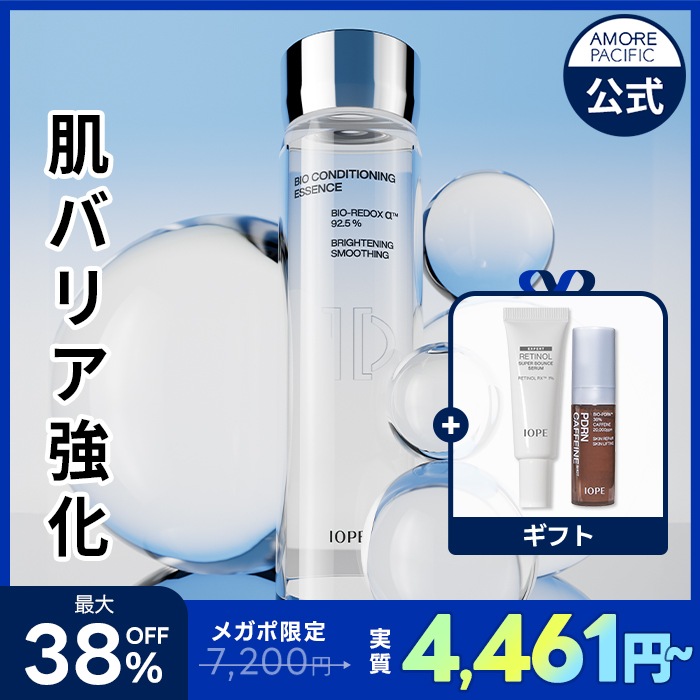 【新品未使用品】アイオペ バイオ コンディショニングエッセンス セット売り 楽天市場】【 IOPE 公式 】 バイオ コンディショニング