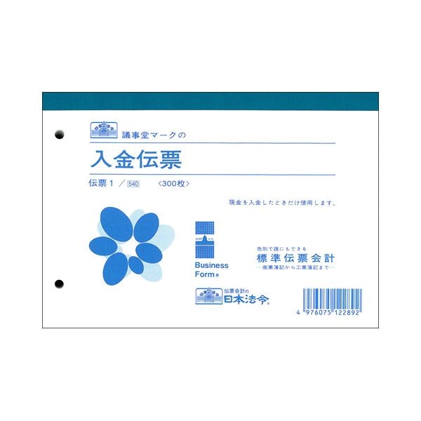 （まとめ） 日本法令 入金伝票B6 300枚 伝票1 1冊 [x5セット]