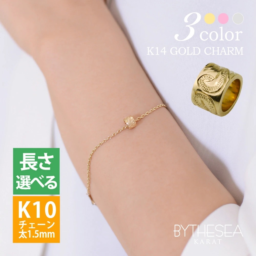 ハワイアンジュエリー ゴールド ブレスレット チューブ K14ゴールドチャーム＆K10ゴールド太1.2mmあずきチェーン15cm～20cm パーツ ブランド GP127-B 37,310円