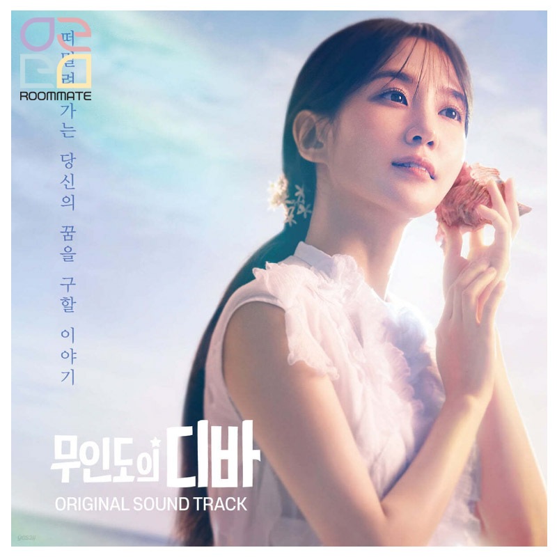 無人島のディーバOST アルバム[パクウンビン, チェジョンヒョプ, エン, キムヒョジン主演]