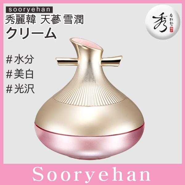天蔘雪潤クリーム 50ml 水分 光彩 プレミアム機能性ライン 抗酸化成分 美 白 漢方 ビタミン 韓国コスメ