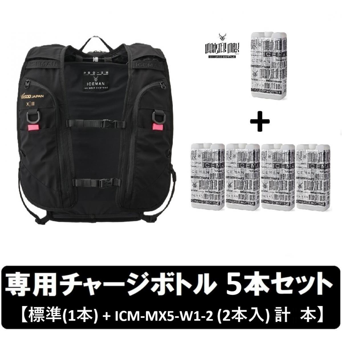 【3月下旬～入荷予定】 【専用チャージボトル5個 セット】 アイスマンPRO-X IIi セルマックス 水冷服 水路冷却シート式 ICMPX3S-BLV-SET ブラック