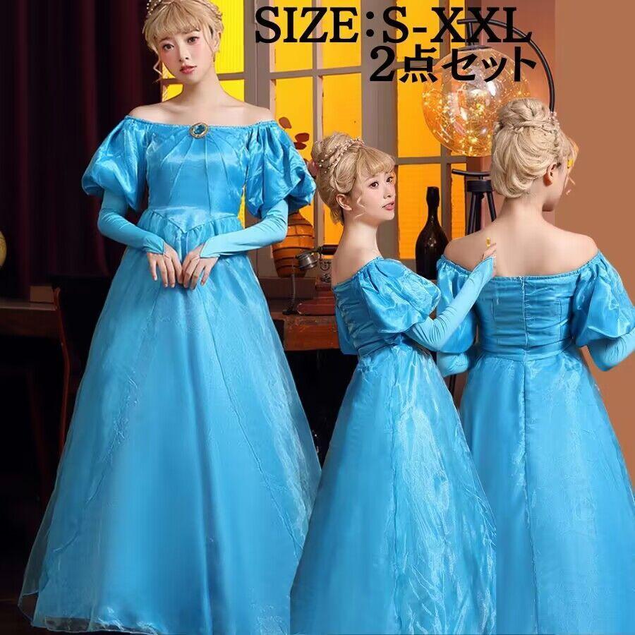 【新タイプ追加】プリンセス ドレス 大人 ハロウィン コスプレ レディース 女性用 コスチューム アニメ キャラクター おとぎ話 忘会 クリスマス パーティー イベント なりきり