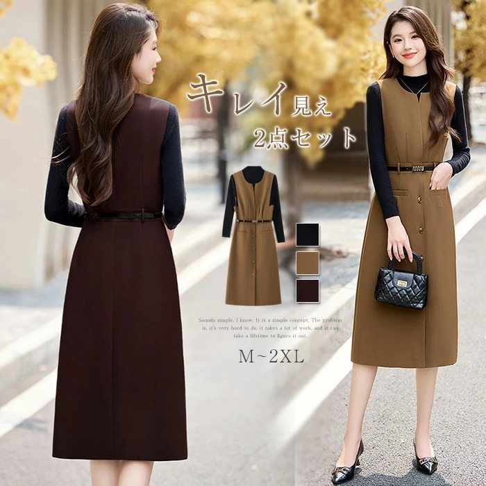 2点セット シャンパースカート ニット セットアップ レディース 春 秋 インナーニット付き 長袖 キレイめ スカートスーツ サロペットスカート ワンピース ノースリーブ ロング丈 オールインワン 通