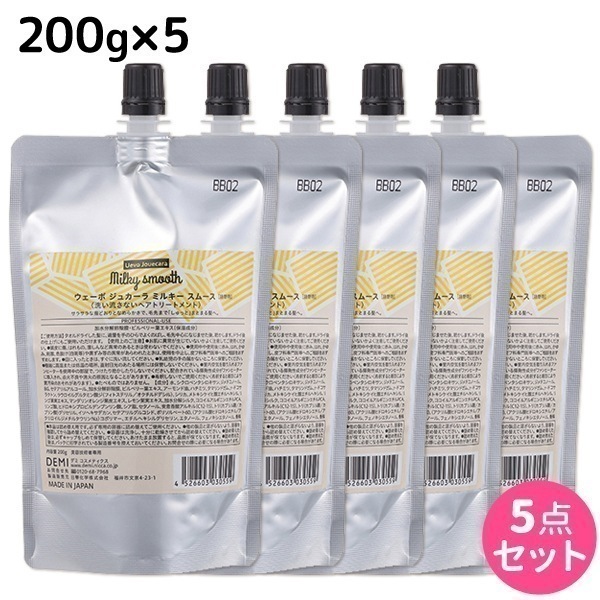 ウェーボ ジュカーラ ミルキー スムース 200g 詰め替え 5個 セット