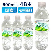 超激得 水 500ml 48本 ミネラルウォーター 48本 天然水 お水 森のめぐみ：予約品