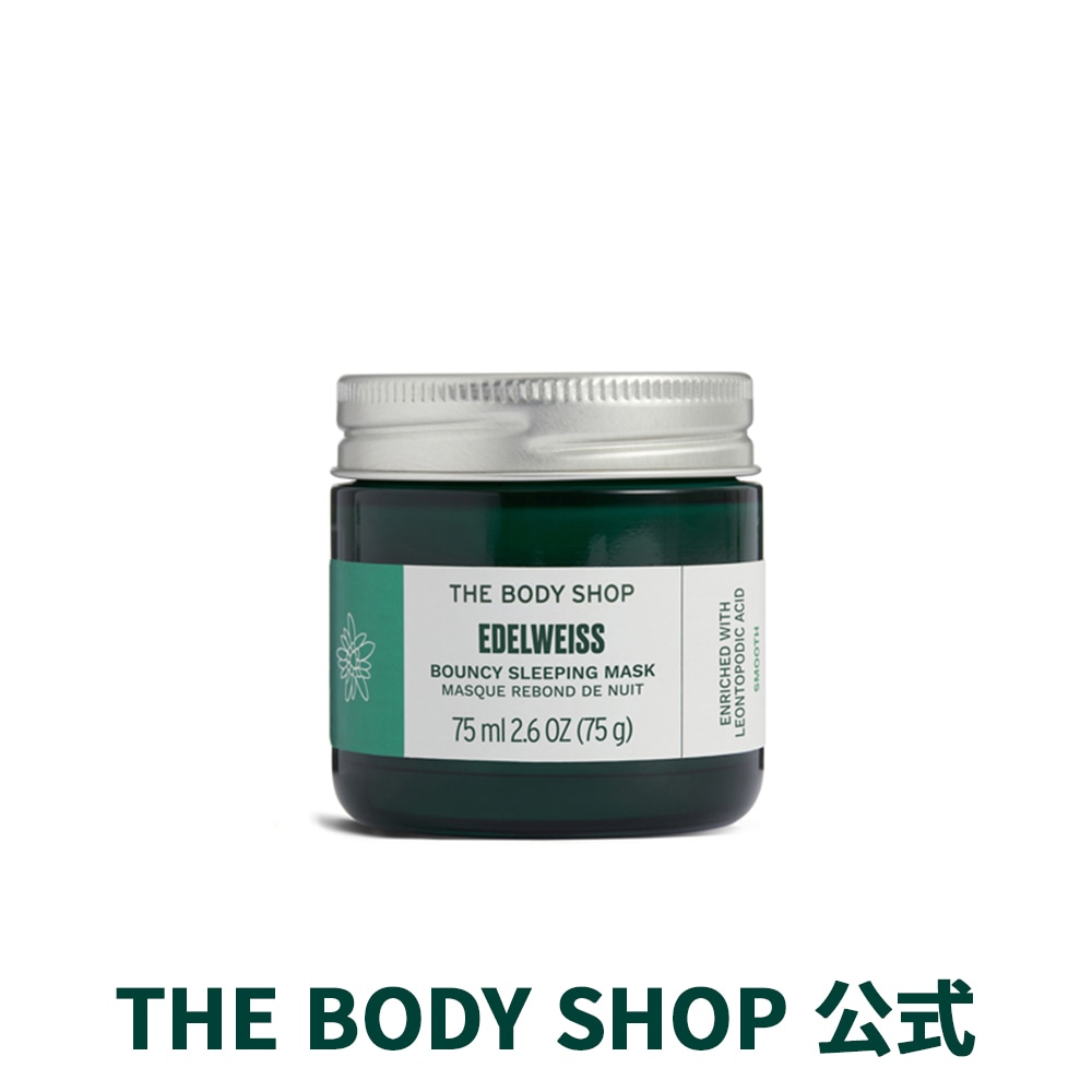 EDW バウンシィ スリーピングマスク 75mL（夜用保湿マスク） 4,664円