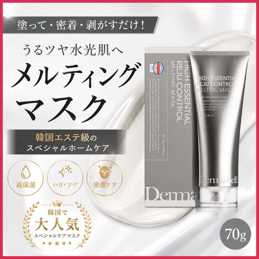 Qoo10] DERMABELL 【1個】ダーマベルハイエッセンシャルリジ