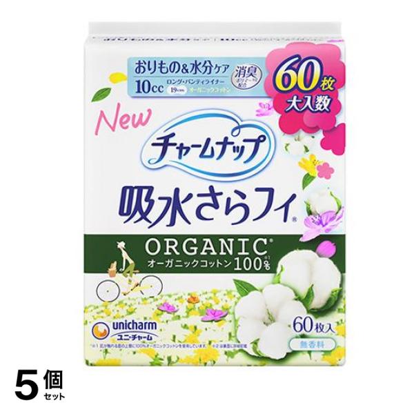 チャームナップ 吸水さらフィ オーガニックコットン ロングパンティライナー 大入数 60枚入 5個セット