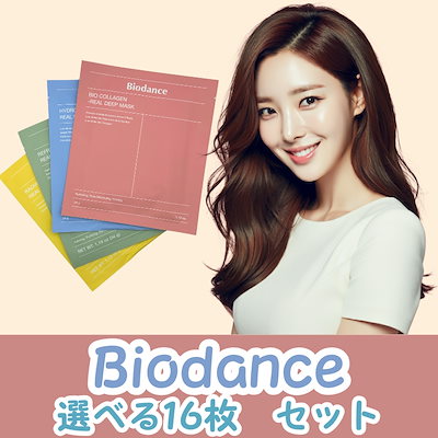 バイオダンス Biodance コラーゲン フェイスマスク 16枚 Biodance
