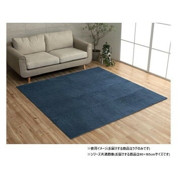 ミックスパイル ラグ 約1畳 約90x185cm ホットカーペット対応 ネイビー 3985489