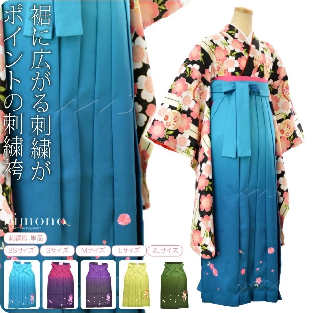 予約販売 卒業式 袴 単品 ぼかし刺繍袴 鞠桜 SS-LL 10015605 和装小物