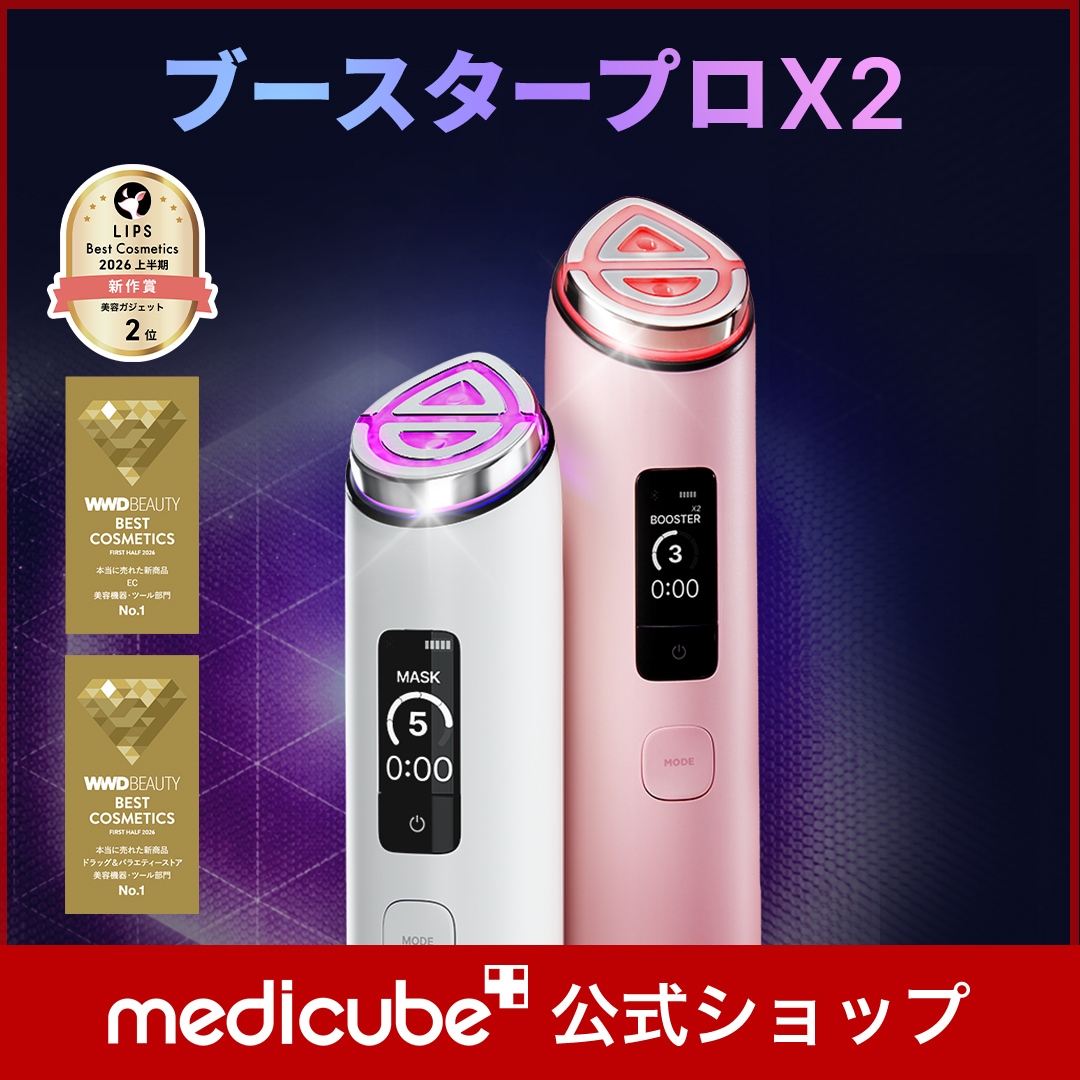 Qoo10] メディキューブ 【公式正品】ブースタープロX2 美顔器