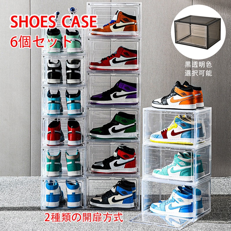 【6個セット】横型 シューズボックス クリア スニーカー 収納 ケース コレクション 靴 大容量 クリアシューズケース 磁石開閉扉 靴収納ボックス 48ヤード内 靴収納ケース 透明 下駄箱 靴箱 シュ