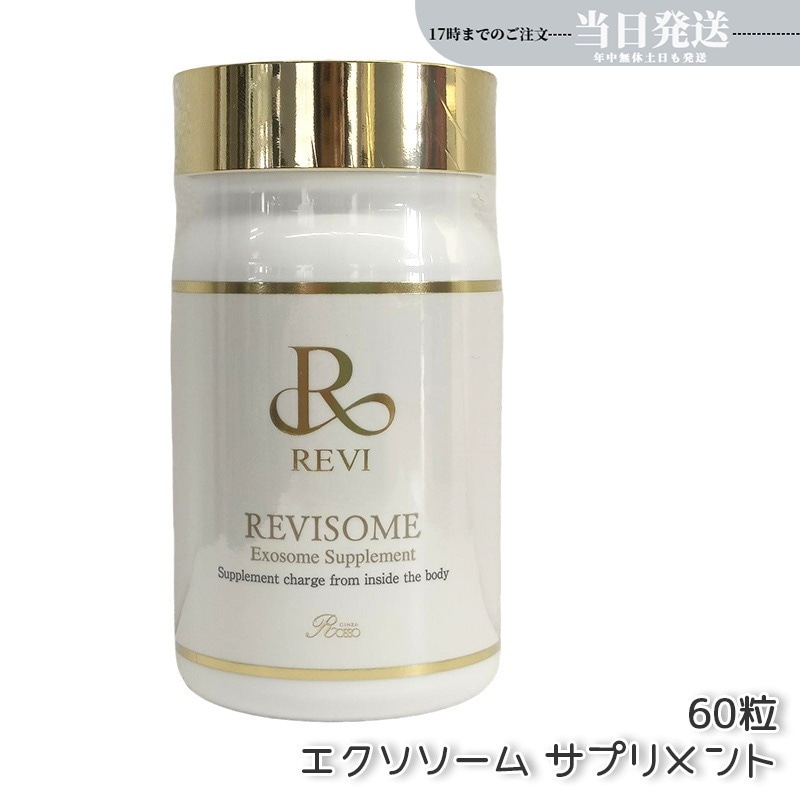 REVI ルヴィ ソーム エクソソームサプリ 60粒 サプリメント 健康サプリメント