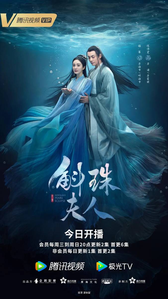 中国ドラマ「斛珠夫人 真珠の涙 」写真集 ウィリアムチャン