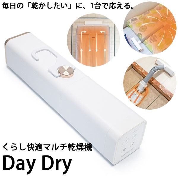 くらし快適マルチ乾燥機 Day Dry (送料無料) 布団乾燥機 衣類乾燥機 靴乾燥機 温風 カビ ダニ対策 服 布団 靴 靴箱 クローゼット 湿気 乾燥 経済的 7,448円