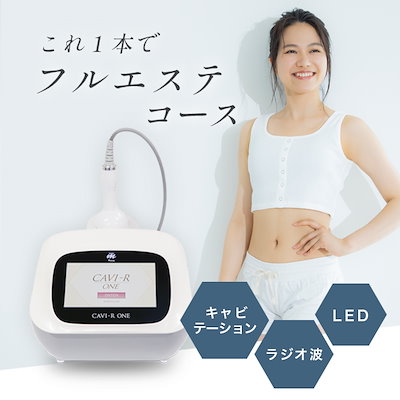 ボディ・フェイスケア CAVI-R ONE 楽天市場】CAVI-R ONE+ 日本製 キャビテーションラジオ波LED同時出力