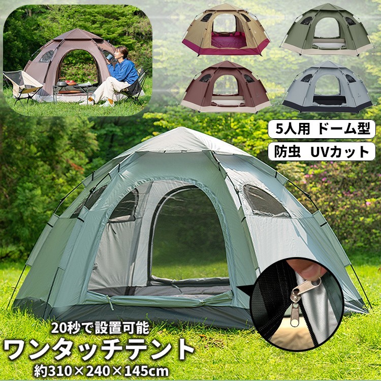 テント ワンタッチ ドーム型 ドームテント ワンタッチテント 5人用 UVカット 蚊帳付き RSF フルクローズ 収納袋付き アウトドア キャンプ 海 山 ファミリー