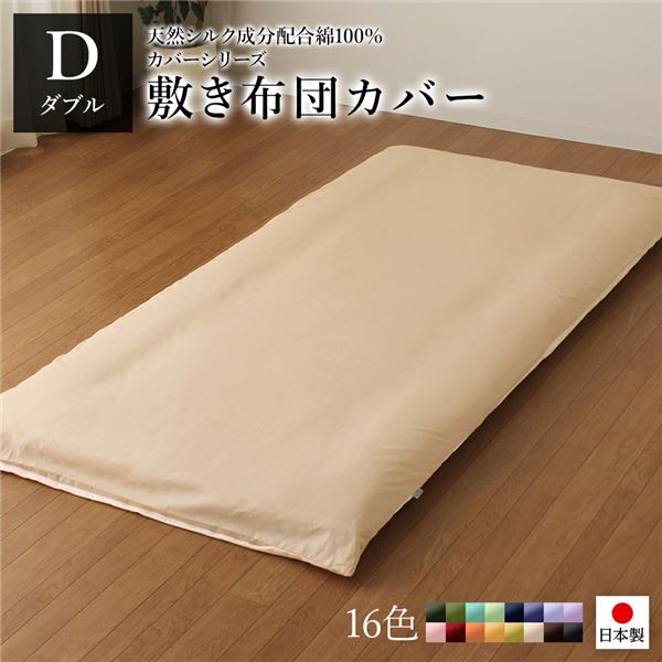 敷布団カバー/寝具 (単品 ダブル ロング ベージュ×バニラ) 145×215cm 日本製 綿100％ 洗える (ベッドルーム 寝室) 4,768円