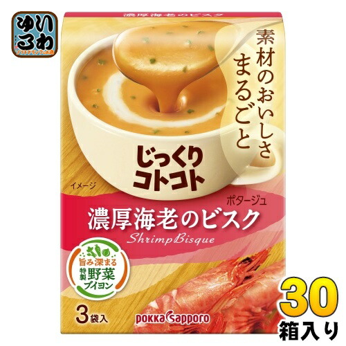 ポッカサッポロ じっくりコトコト 海老の濃厚ビスク 3袋入×30箱入 乾燥スープ ポタージュ