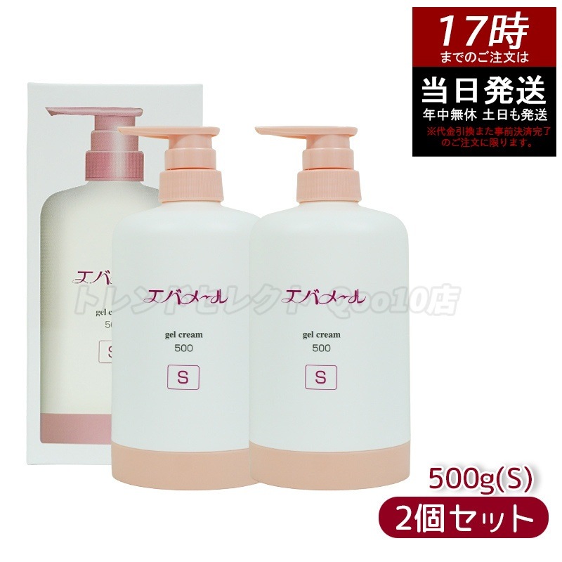 オールインワンゲル エバメールゲルクリーム ポンプ500g S 【お得2個セット】