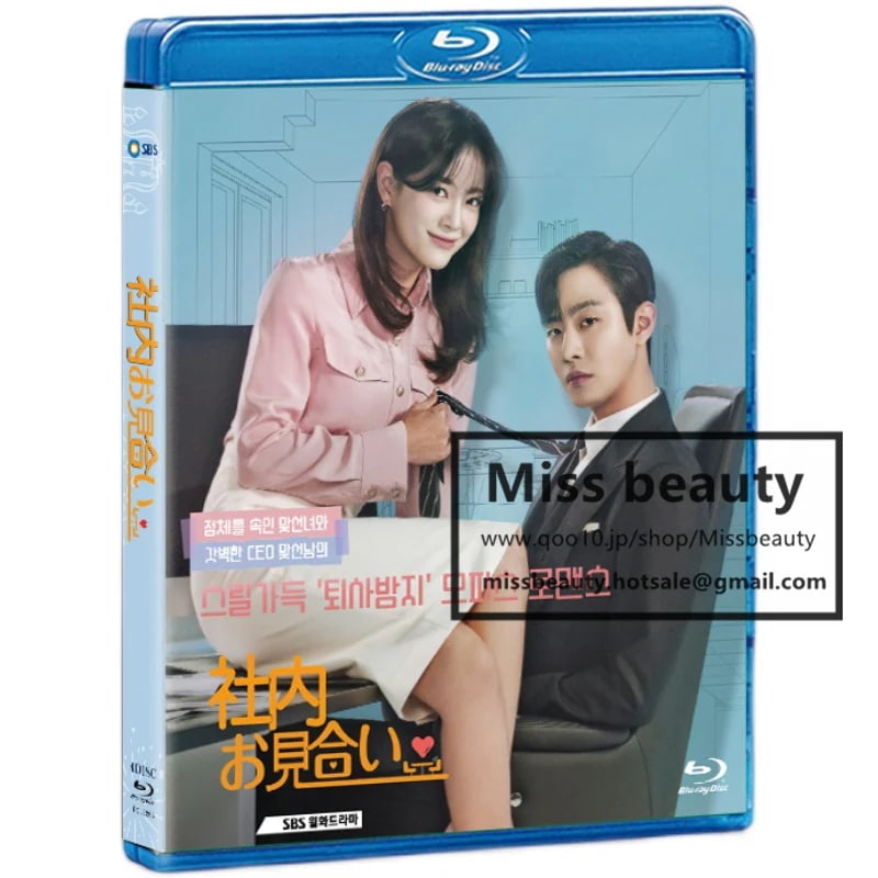 韓国 ドラマ dvd 安い「社内のお見合い」 韓国 ドラマ TV OST 日本語字幕 中国語字幕 アン ヒョソプ キム セジョン主演 中国版DVD 韓国ドラマ 全話セット 6,936円