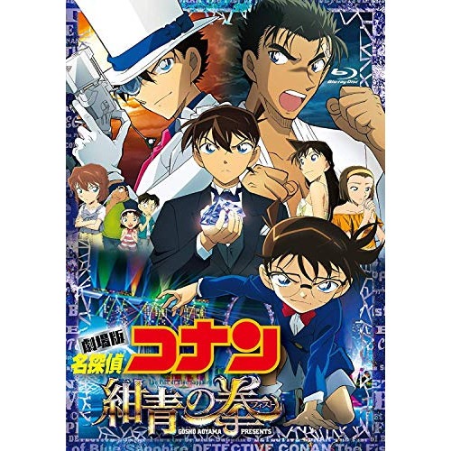 劇場版 名探偵コナン 紺青の拳(通常盤)(Blu-ray Disc) ／ コナン (Blu-ray) ONXD-2023